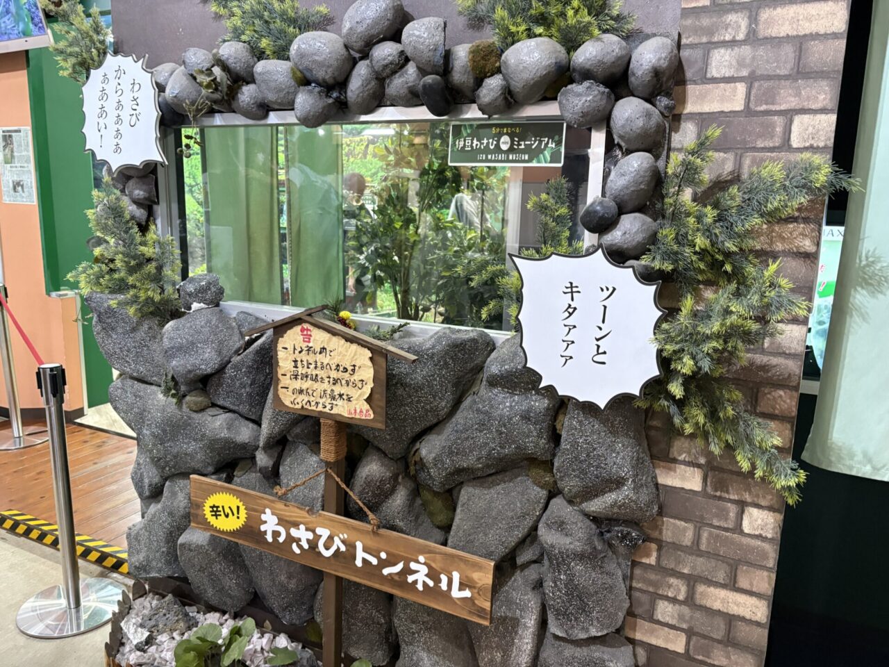 伊豆わさびミュージアム