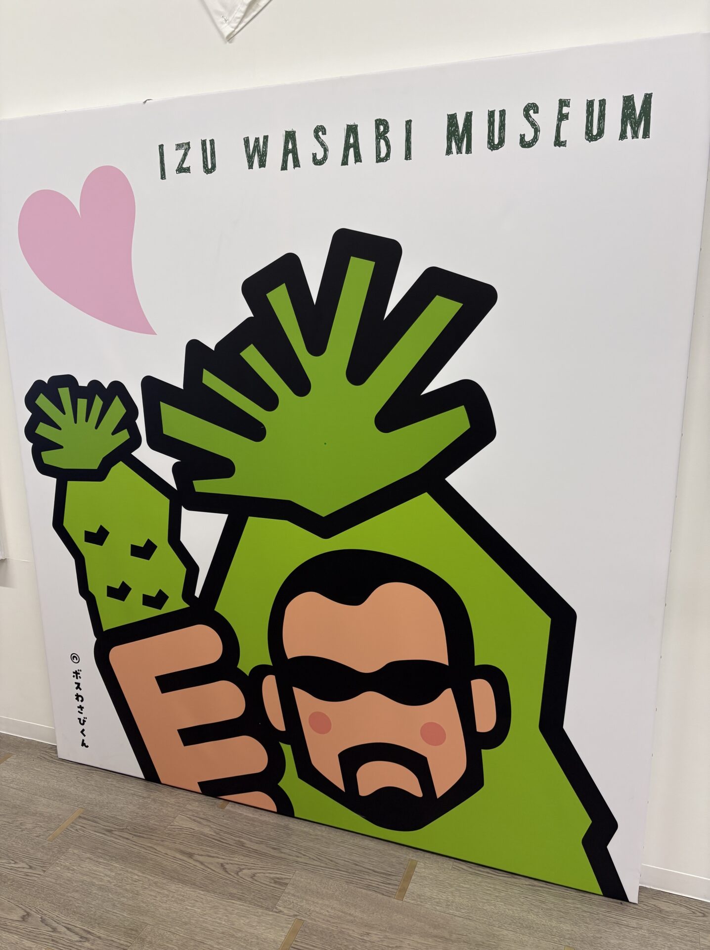 伊豆わさびミュージアム